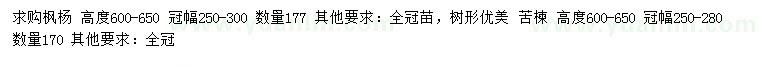 求購高600-650公分楓楊、苦楝