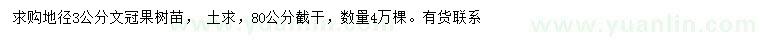 求購地徑3公分文冠果樹苗