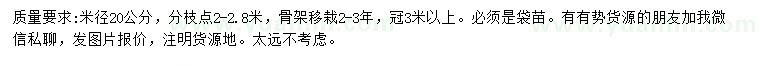 求購(gòu)米徑20公分香樟