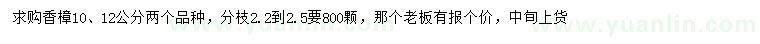 求購10、12公分香樟