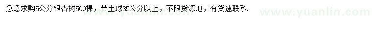 求購5公分銀杏樹