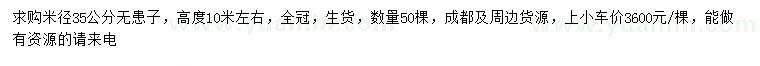 求購米徑35公分無患子