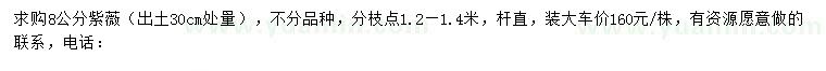 求購30公分量8公分紫薇