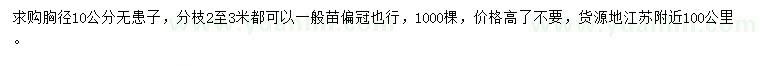 求購胸徑10公分無患子