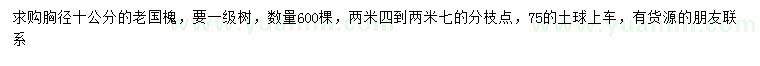 求購胸徑10公分老國槐
