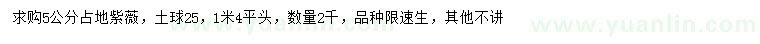 求購(gòu)5公分占地紫薇