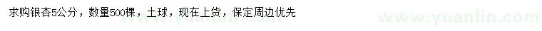 求購5公分銀杏