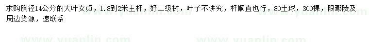 求購胸徑14公分大葉女貞