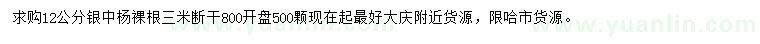 求購12公分銀中楊