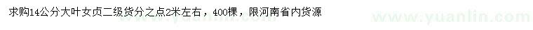 求購14公分大葉女貞