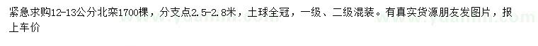 求購(gòu)12-13公分北欒