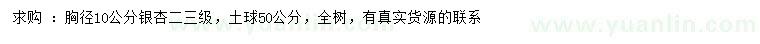 求購胸徑10公分銀杏