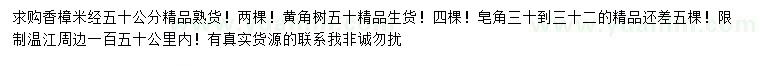 求購香樟、黃角樹、皂角