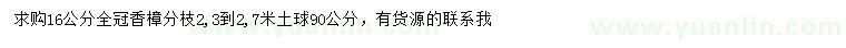 求購16公分香樟