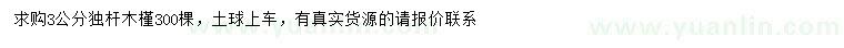 求購3公分木槿