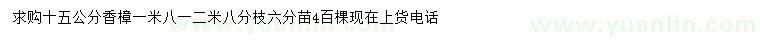 求購(gòu)15公分香樟