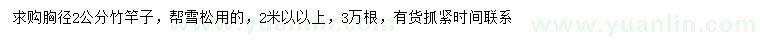 求購胸徑2公分竹竿子