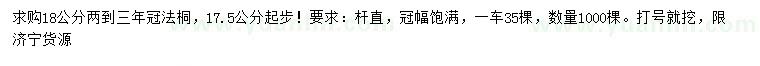 求購18公分法桐