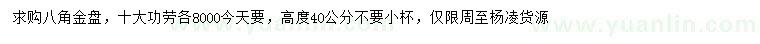 求購(gòu)高40公分八角金盤、十大功勞