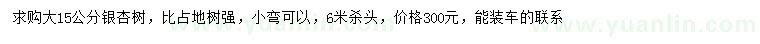 求購15公分銀杏