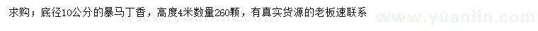 求購(gòu)底徑10公分暴馬丁香