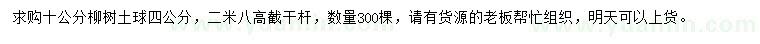 求購10公分柳樹