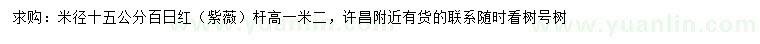 求購米徑15公分百日紅