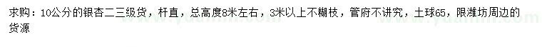 求購10公分銀杏