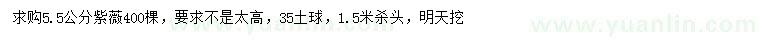 求購5.5公分紫薇