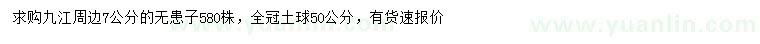 求購7公分無患子
