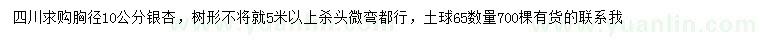 求購胸徑10公分銀杏