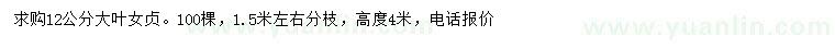 求購(gòu)12大葉女貞