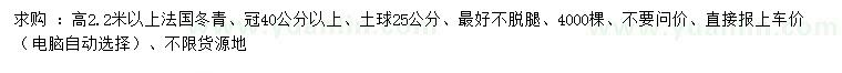 求購高2.2米以上法國冬青
