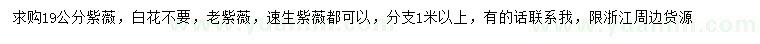求購19公分紫薇