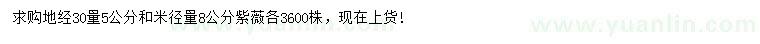 求購(gòu)地徑30公分量5公分、米徑量8公分紫薇