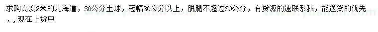 求購高2米北海道