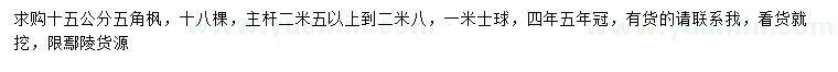 求購15公分五角楓