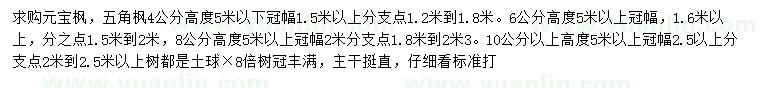 求購4、6、8、10公分元寶楓、五角楓