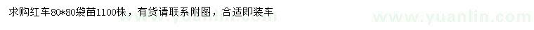 求購(gòu)80*80公分紅車(chē)