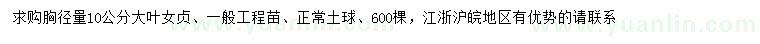 求購(gòu)胸徑量10公分大葉女貞