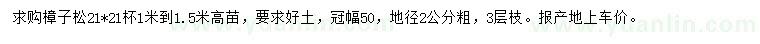 求購地徑2公分樟子松