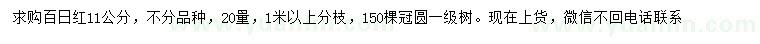 求購11公分百日紅