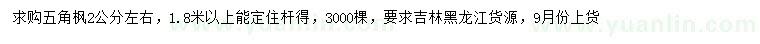 求購2公分左右五角楓