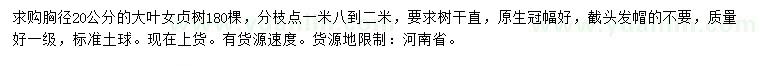 求購胸徑20公分大葉女貞