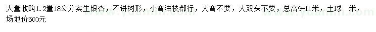 求購(gòu)1.2米量18公分銀杏