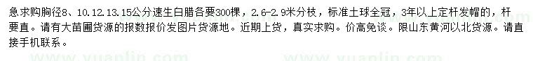 求購(gòu)胸徑8、10、12、13、15公分速生白臘