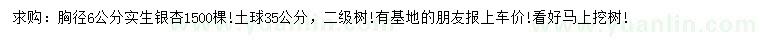 求購(gòu)胸徑6公分銀杏