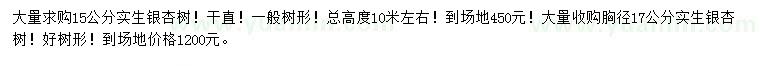 求購胸徑15、17公分銀杏