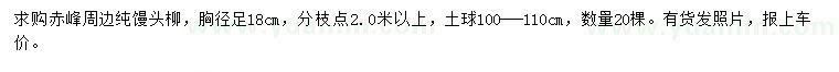 求購胸徑足18公分饅頭柳