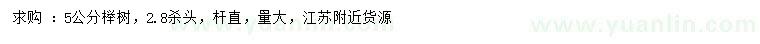 求購(gòu)5公分櫸樹